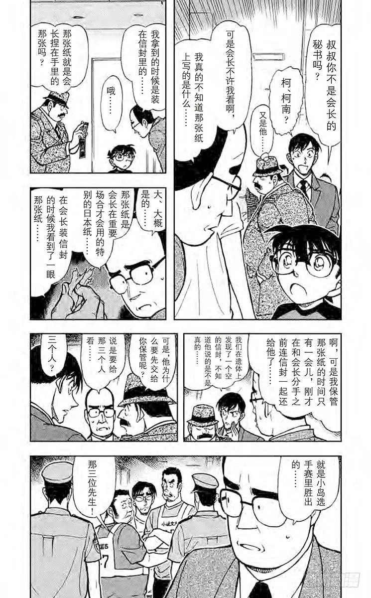 名侦探柯南 659 八百零一和尺八和一品 第4页