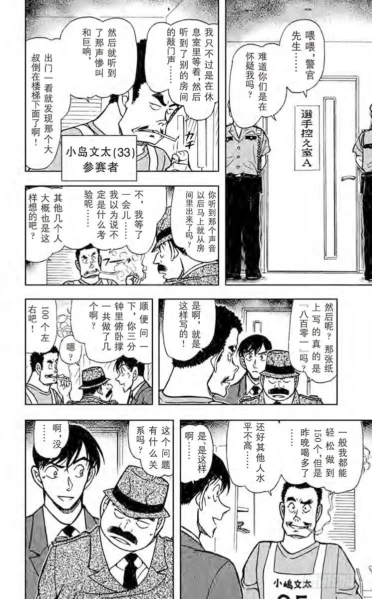 名侦探柯南 659 八百零一和尺八和一品 第10页