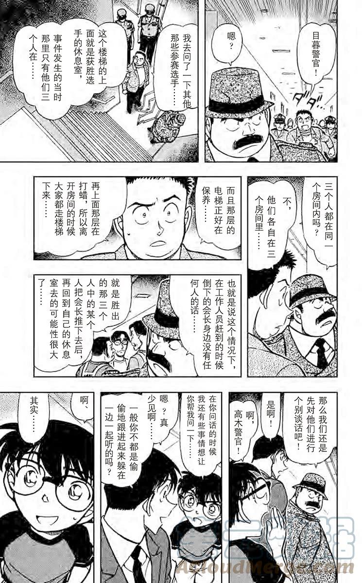 名侦探柯南 659 八百零一和尺八和一品 第7页