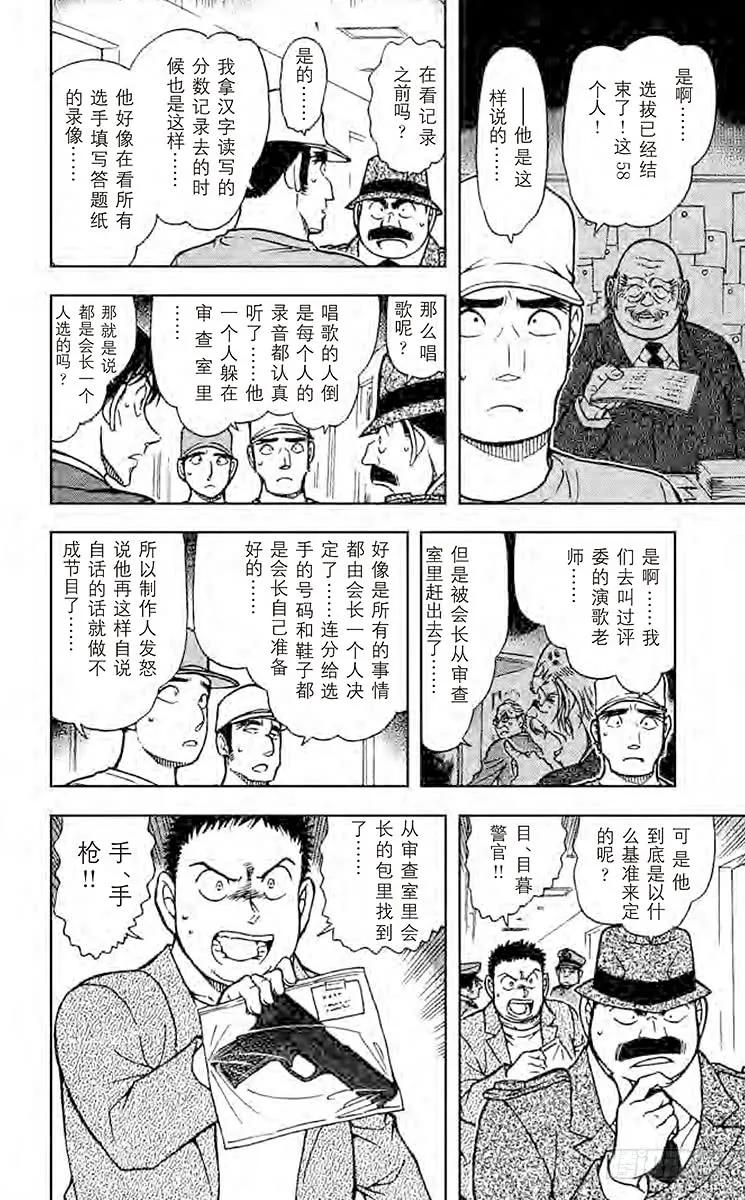 名侦探柯南 659 八百零一和尺八和一品 第14页