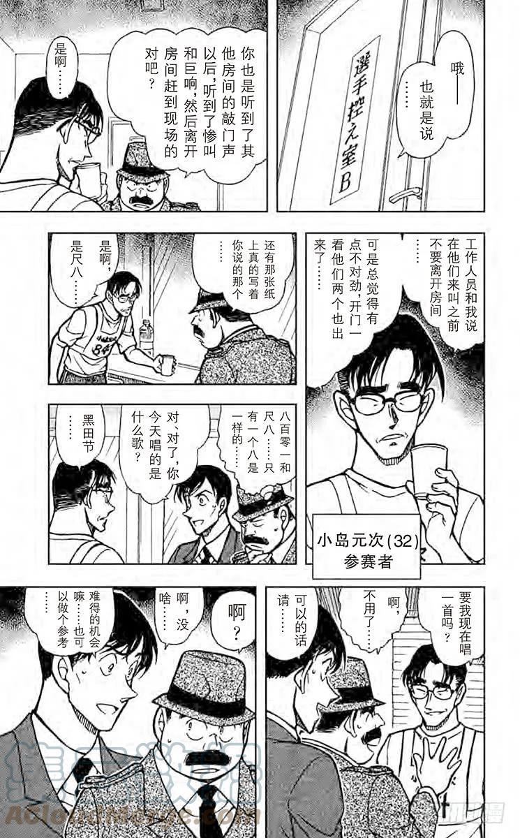 名侦探柯南 659 八百零一和尺八和一品 第11页