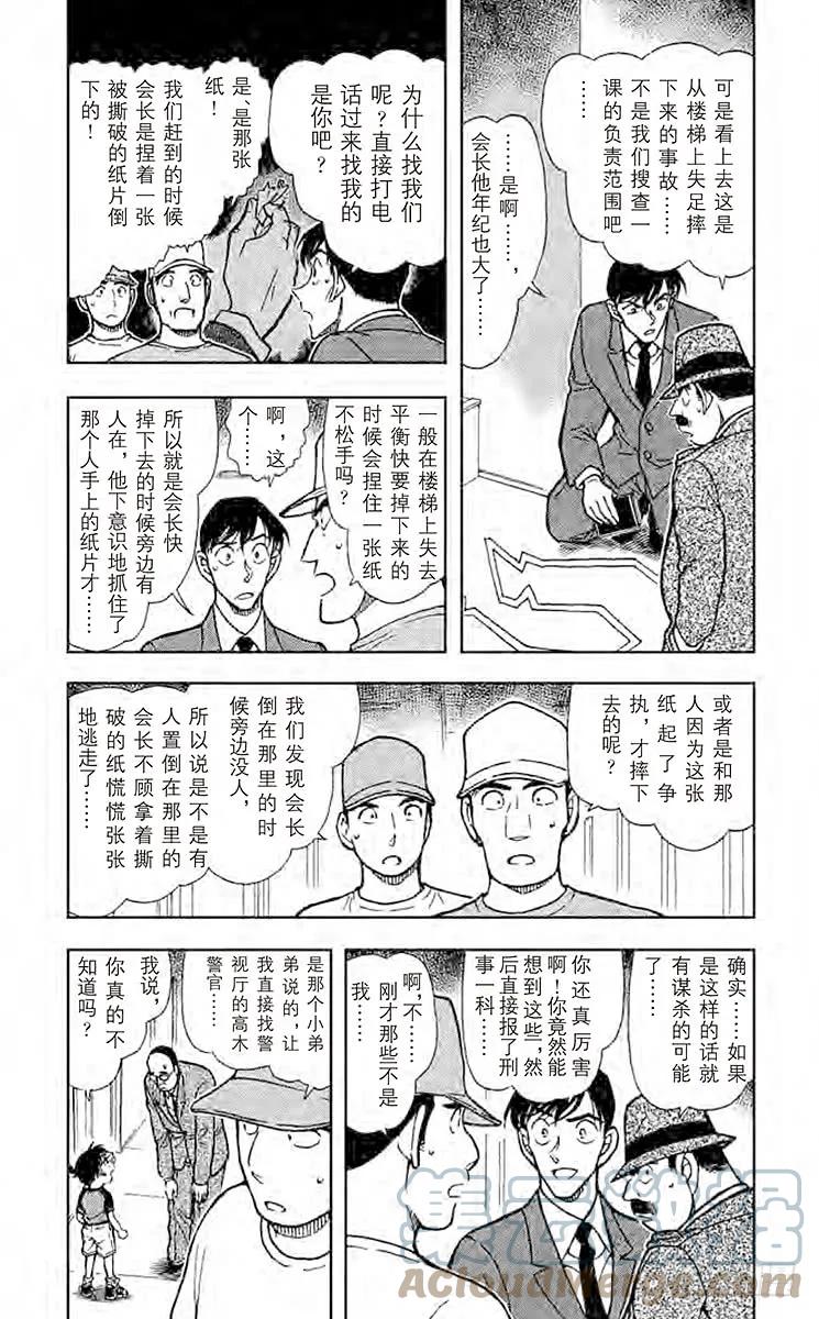 名侦探柯南 659 八百零一和尺八和一品 第3页