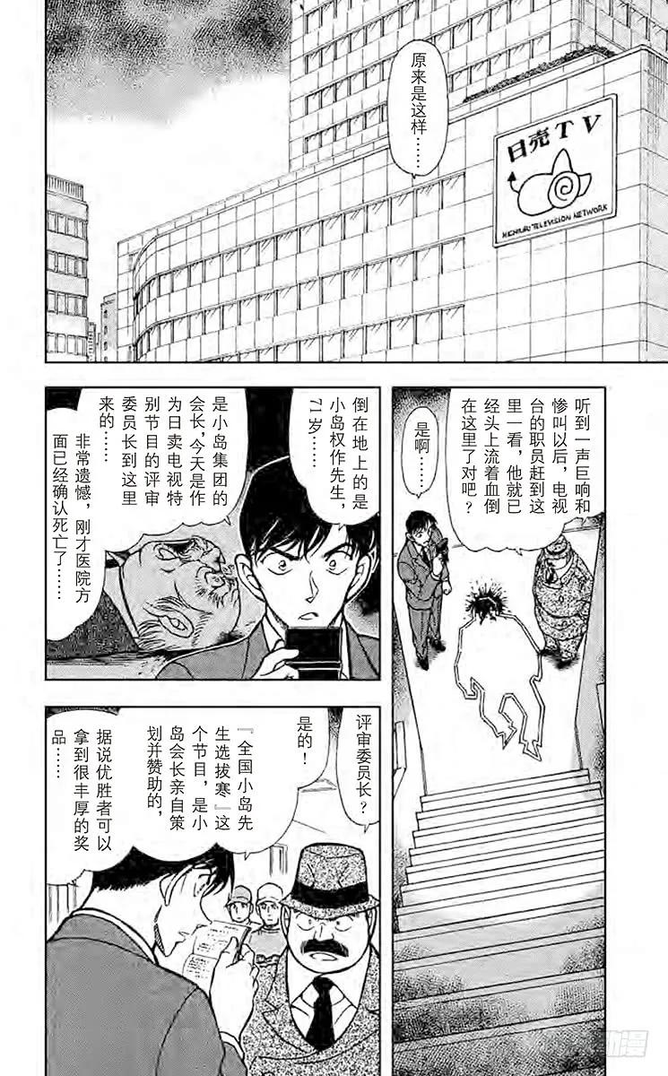 名侦探柯南 659 八百零一和尺八和一品 第2页