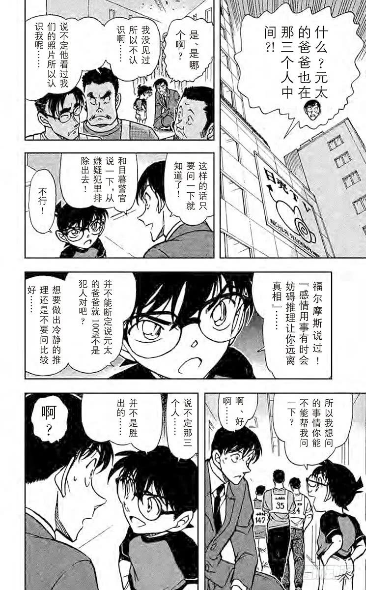 名侦探柯南 659 八百零一和尺八和一品 第8页