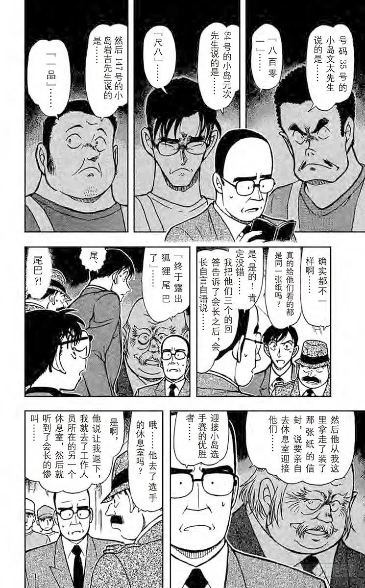 名侦探柯南 659 八百零一和尺八和一品 第6页