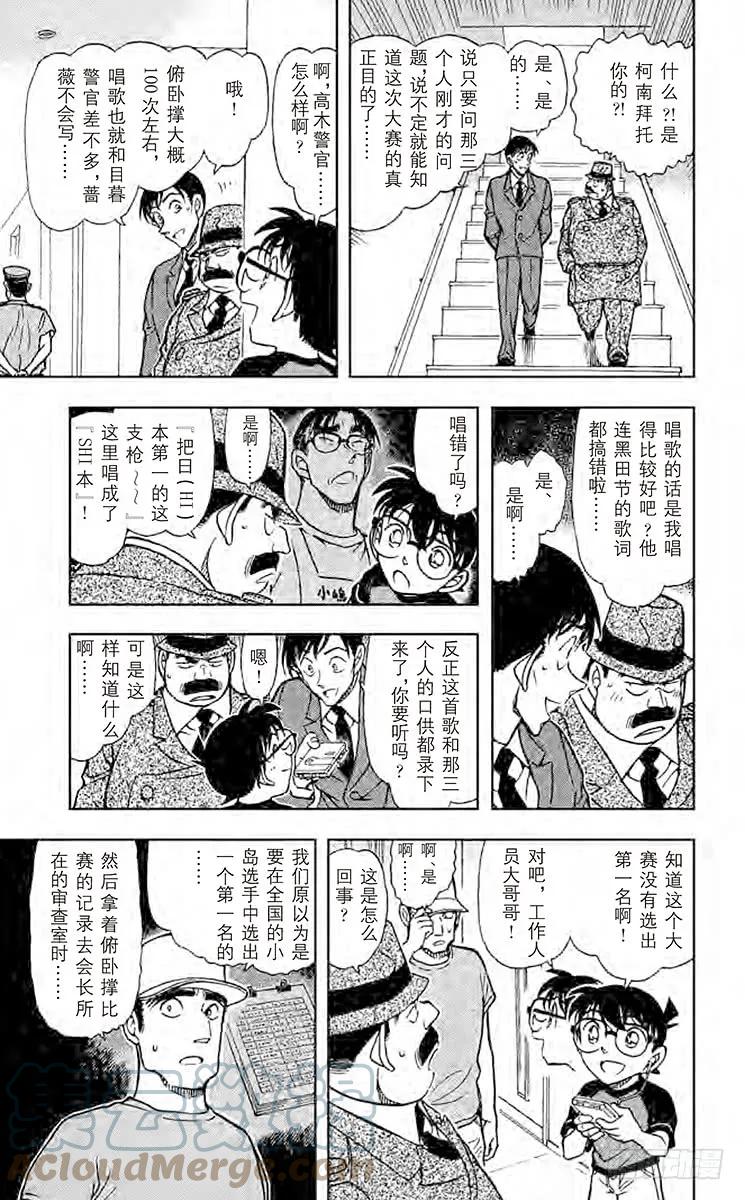 名侦探柯南 659 八百零一和尺八和一品 第13页