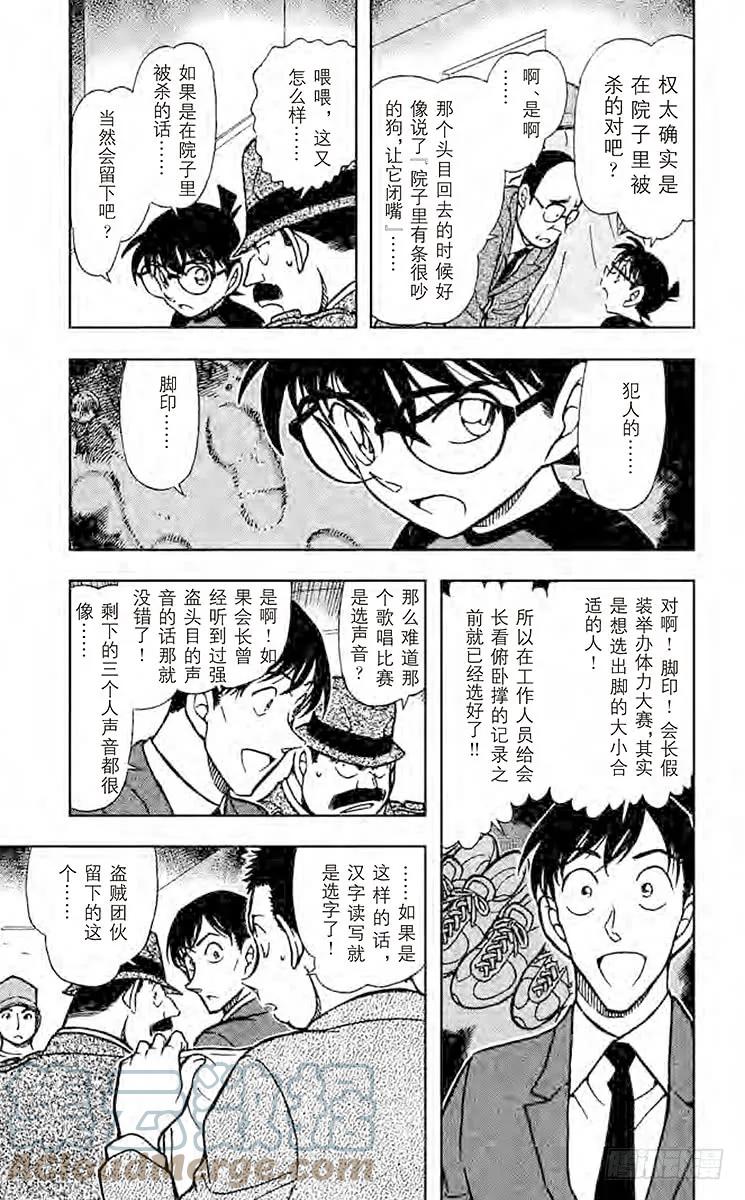 名侦探柯南 660 选手赛的目的 第5页