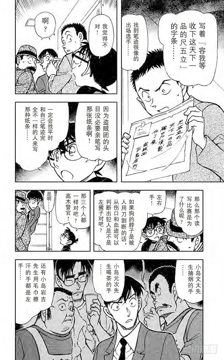 名侦探柯南 660 选手赛的目的 第6页