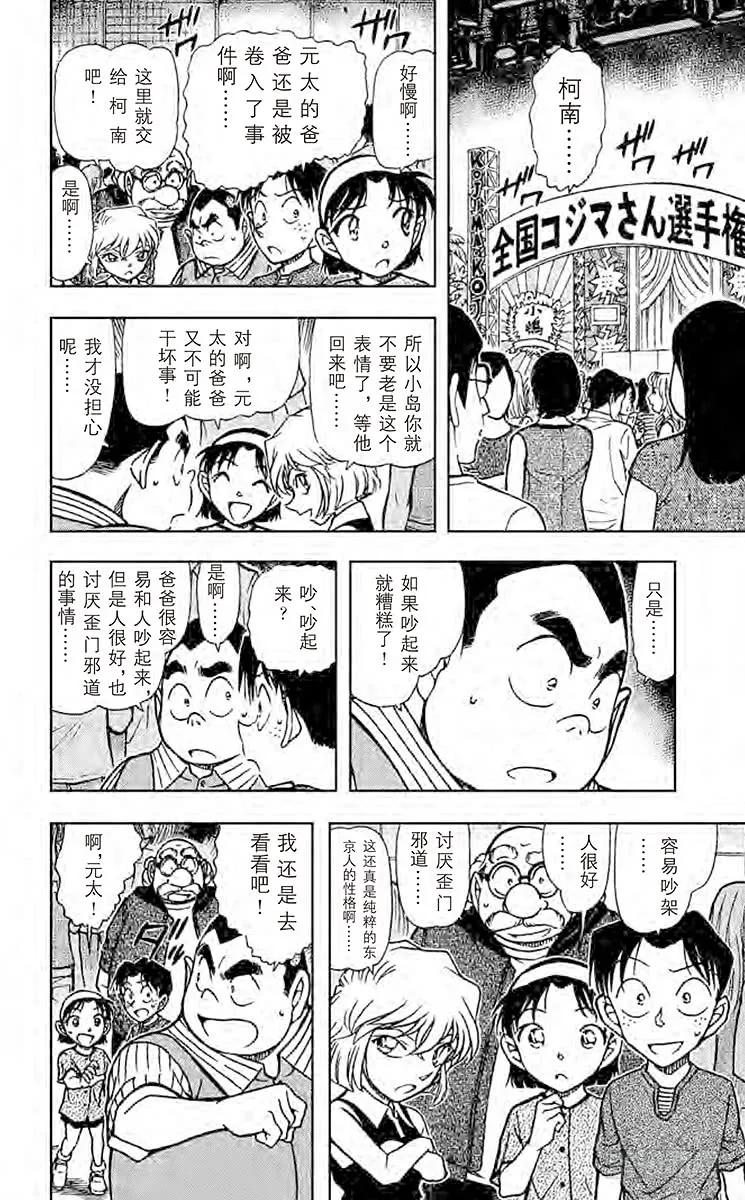 名侦探柯南 660 选手赛的目的 第8页