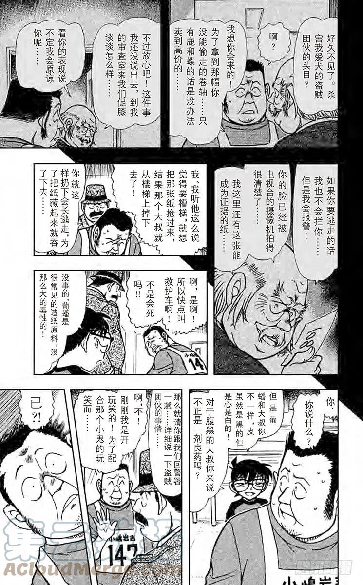 名侦探柯南 660 选手赛的目的 第13页