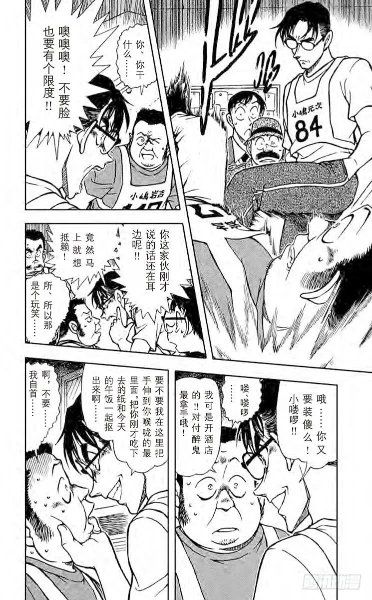 名侦探柯南 660 选手赛的目的 第14页