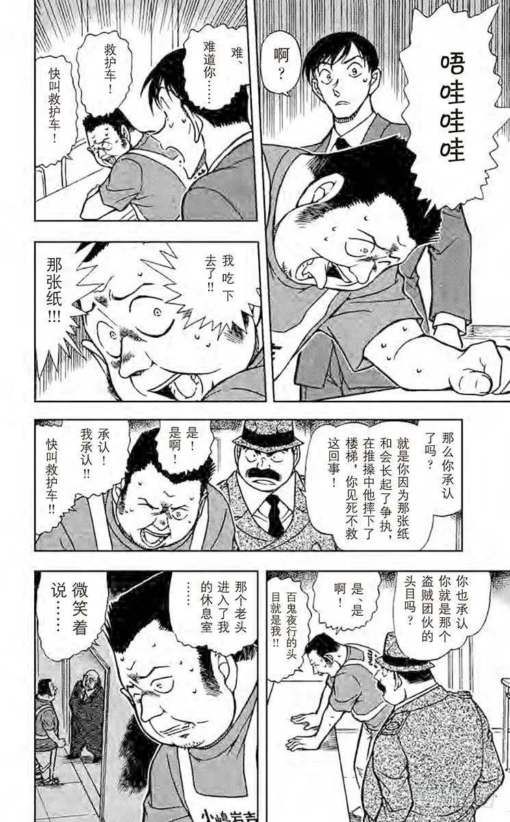 名侦探柯南 660 选手赛的目的 第12页
