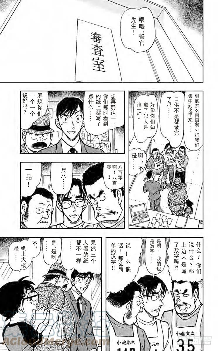 名侦探柯南 660 选手赛的目的 第9页
