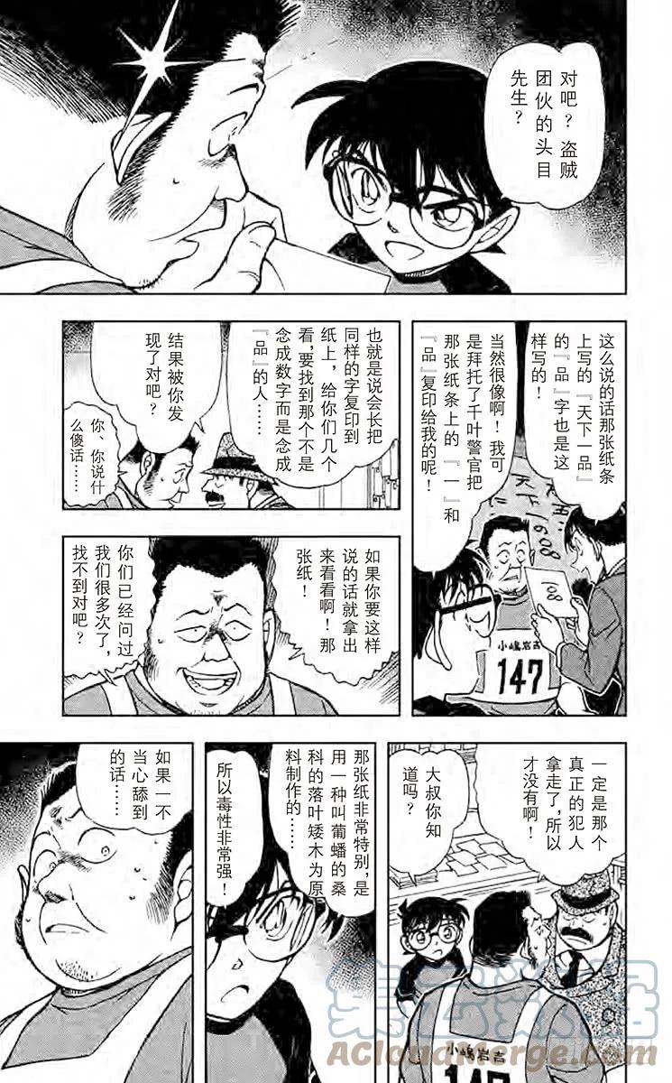 名侦探柯南 660 选手赛的目的 第11页