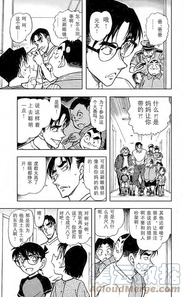 名侦探柯南 660 选手赛的目的 第15页