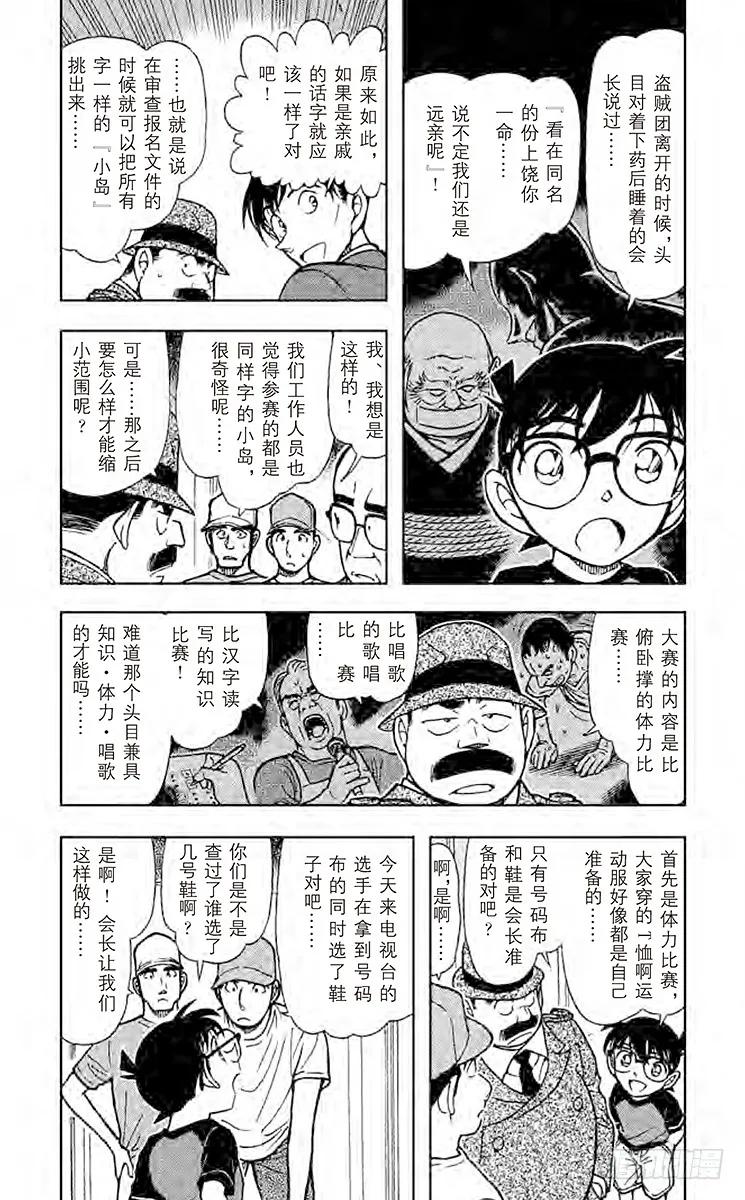 名侦探柯南 660 选手赛的目的 第4页