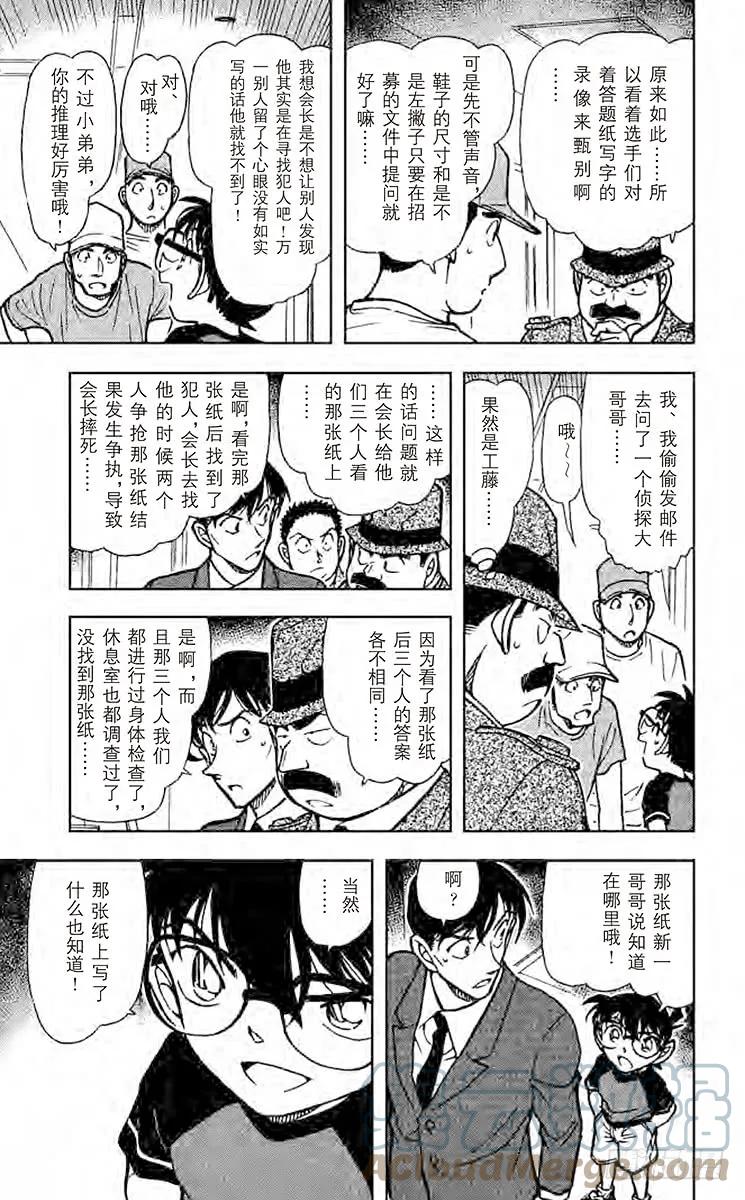 名侦探柯南 660 选手赛的目的 第7页