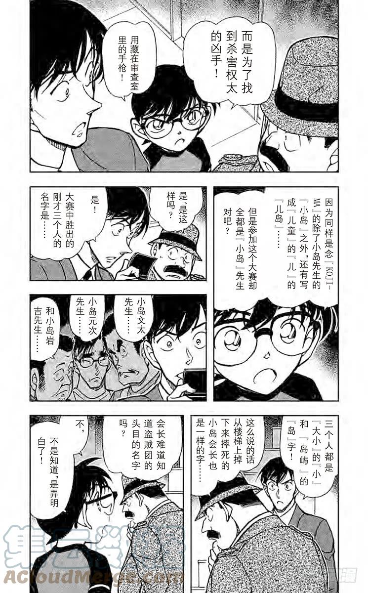 名侦探柯南 660 选手赛的目的 第3页