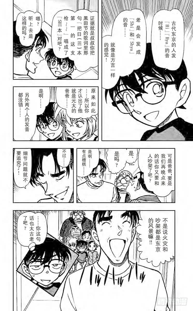 名侦探柯南 660 选手赛的目的 第16页