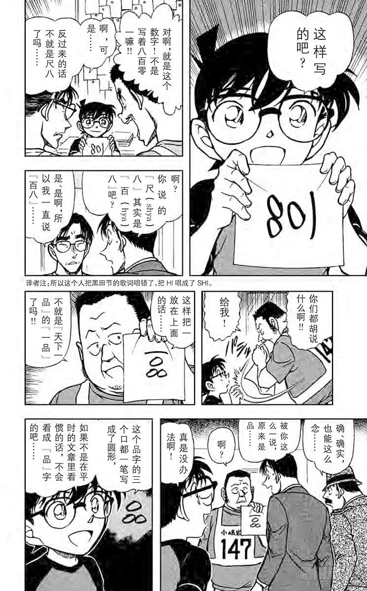 名侦探柯南 660 选手赛的目的 第10页