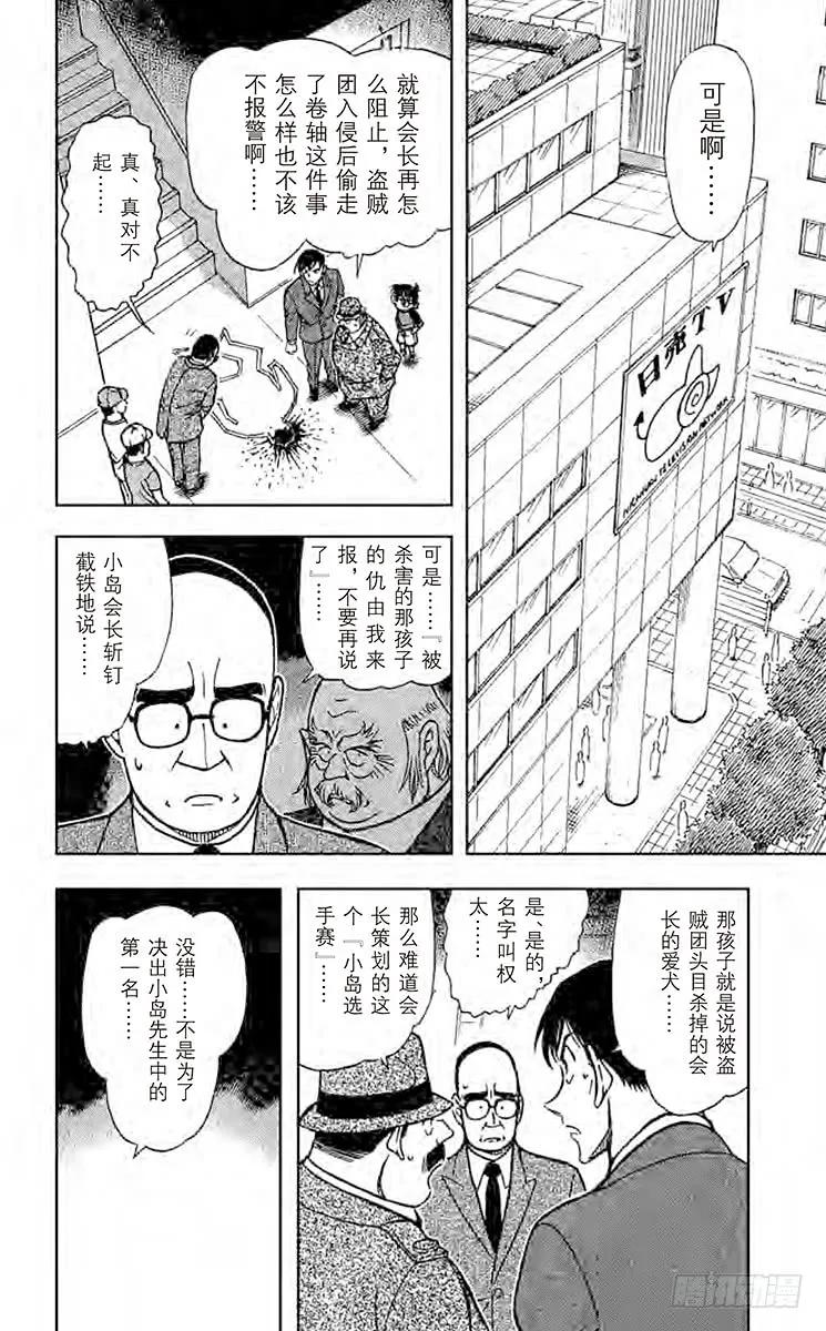 名侦探柯南 660 选手赛的目的 第2页