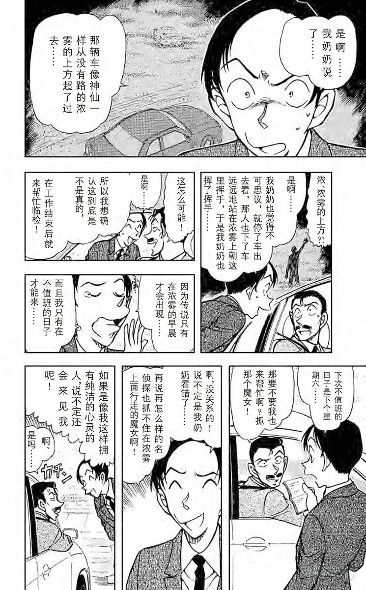 名侦探柯南 661 银白色的魔女 第7页