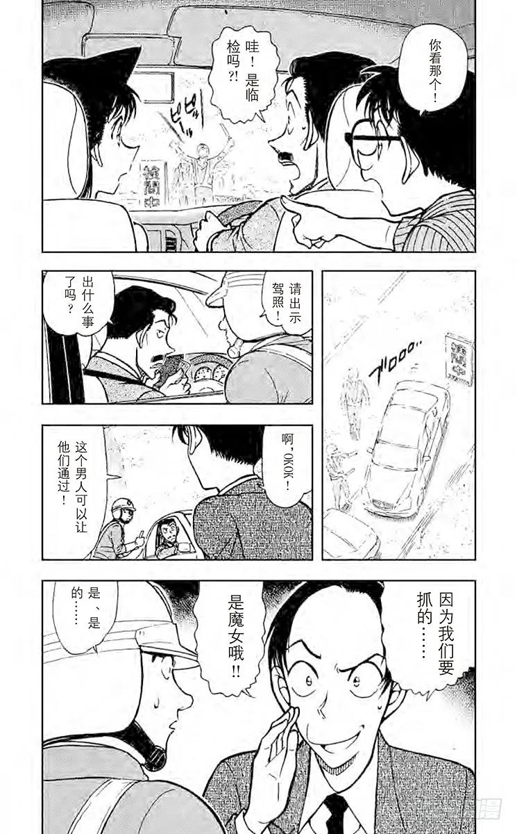 名侦探柯南 661 银白色的魔女 第3页