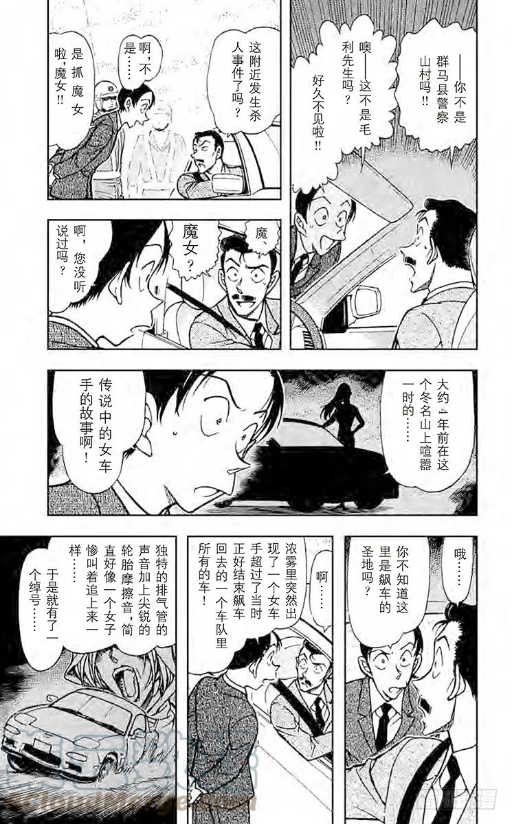 名侦探柯南 661 银白色的魔女 第4页