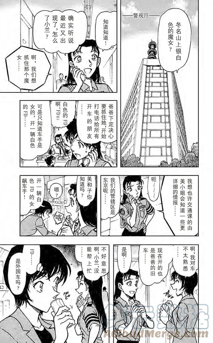 名侦探柯南 661 银白色的魔女 第8页