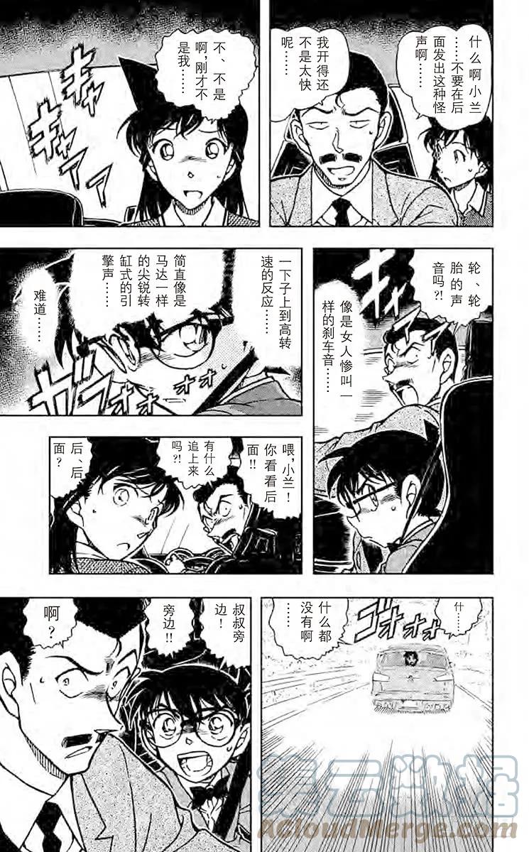 名侦探柯南 661 银白色的魔女 第10页