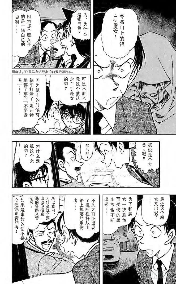 名侦探柯南 661 银白色的魔女 第5页