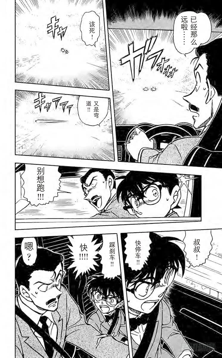 名侦探柯南 661 银白色的魔女 第13页