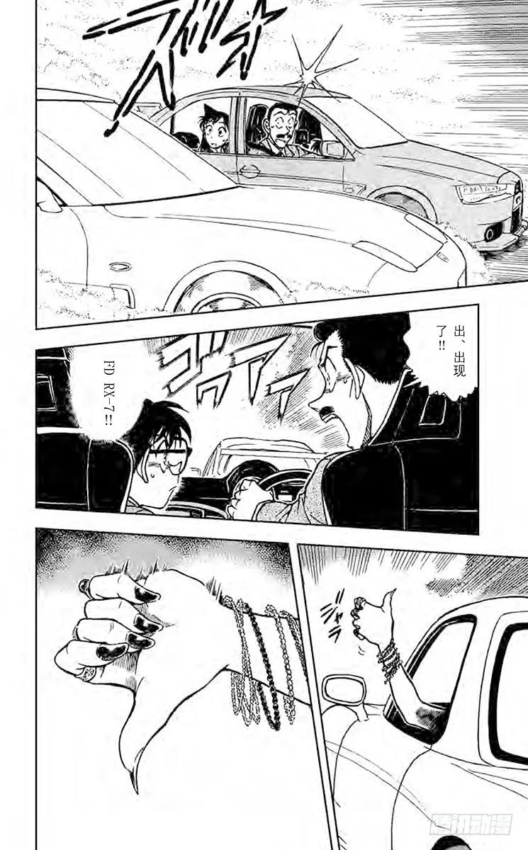名侦探柯南 661 银白色的魔女 第11页