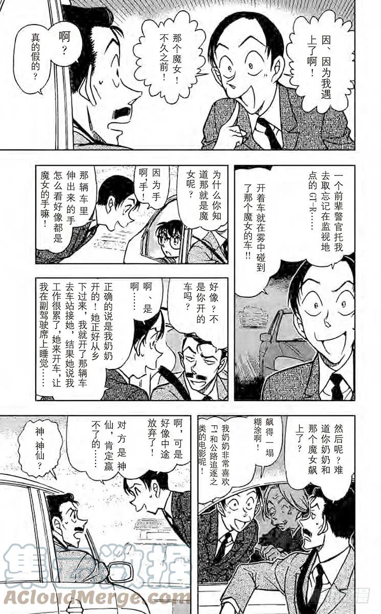 名侦探柯南 661 银白色的魔女 第6页