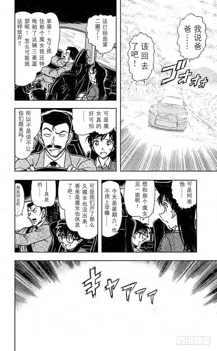 名侦探柯南 661 银白色的魔女 第9页