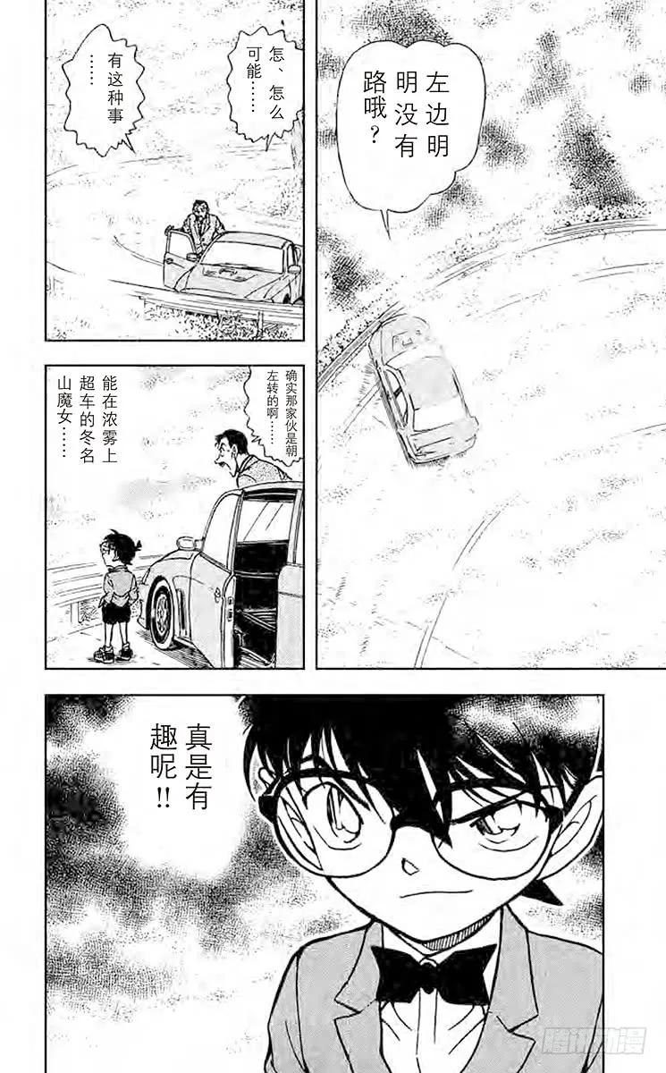 名侦探柯南 661 银白色的魔女 第15页