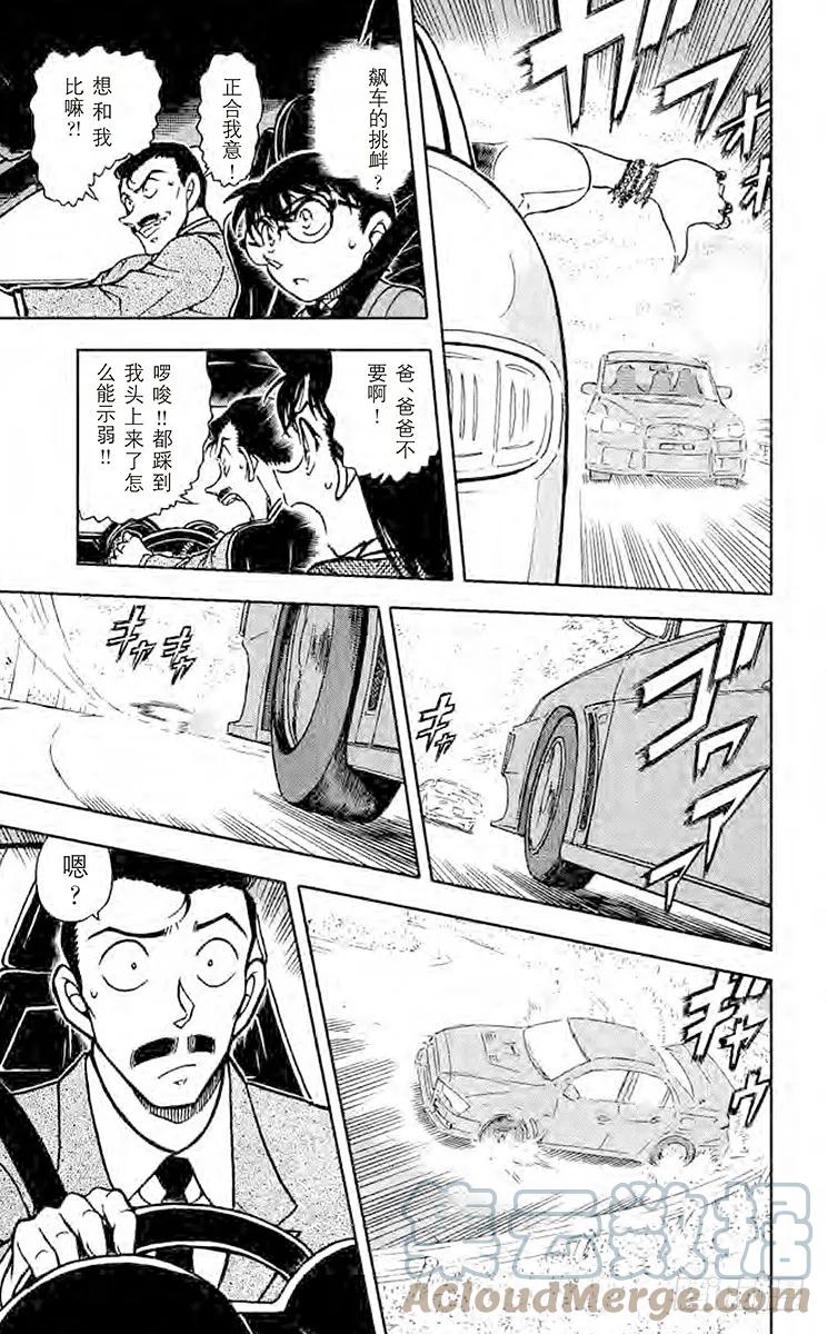 名侦探柯南 661 银白色的魔女 第12页