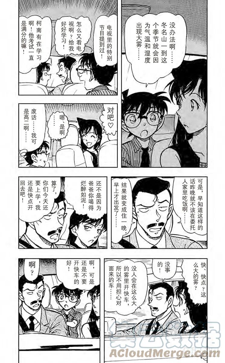 名侦探柯南 661 银白色的魔女 第2页