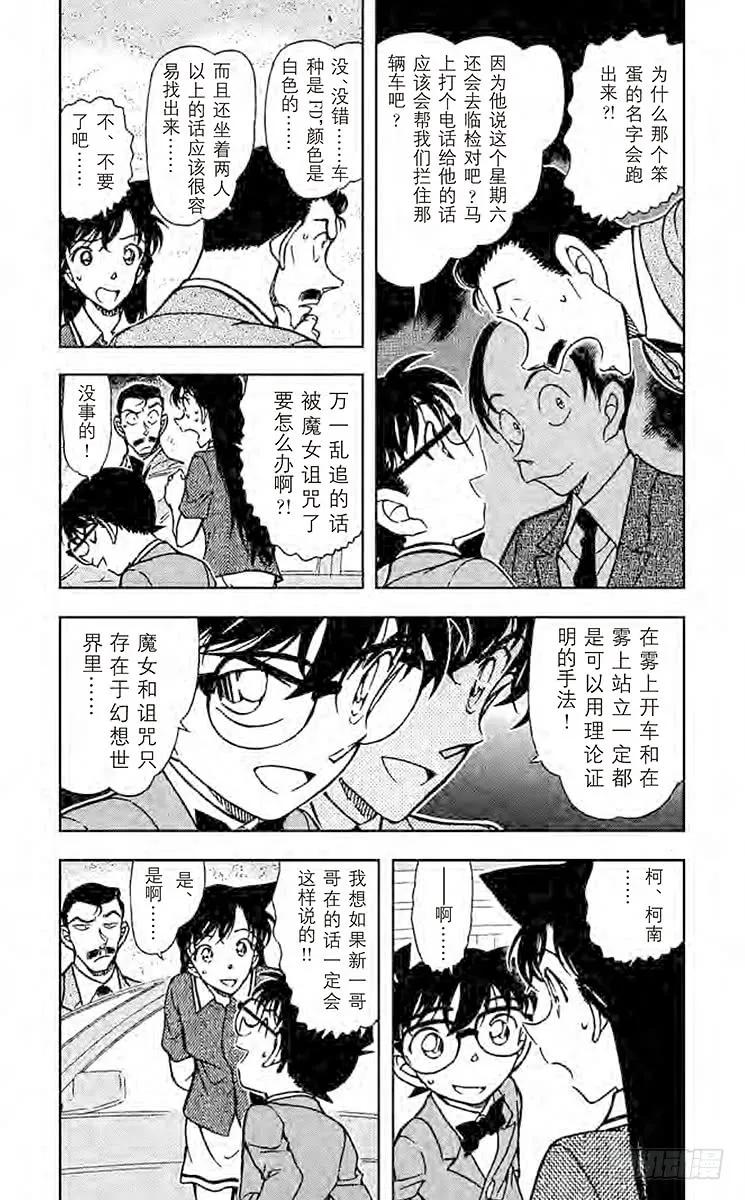 名侦探柯南 662 白色的FD 第4页