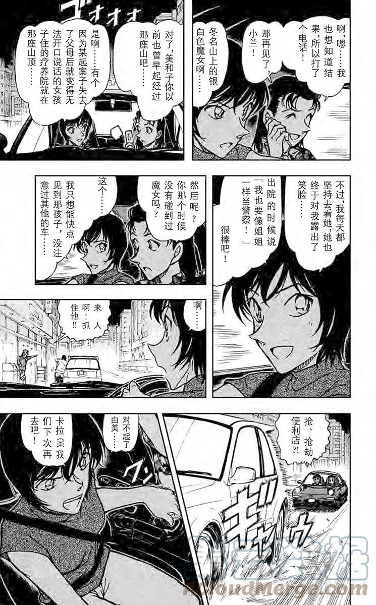 名侦探柯南 662 白色的FD 第13页