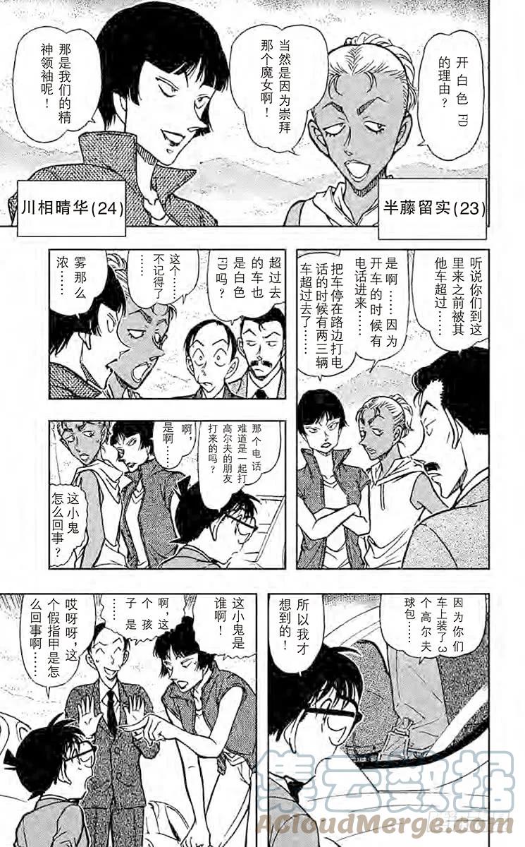 名侦探柯南 662 白色的FD 第9页