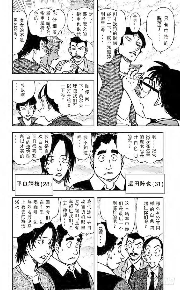 名侦探柯南 662 白色的FD 第10页
