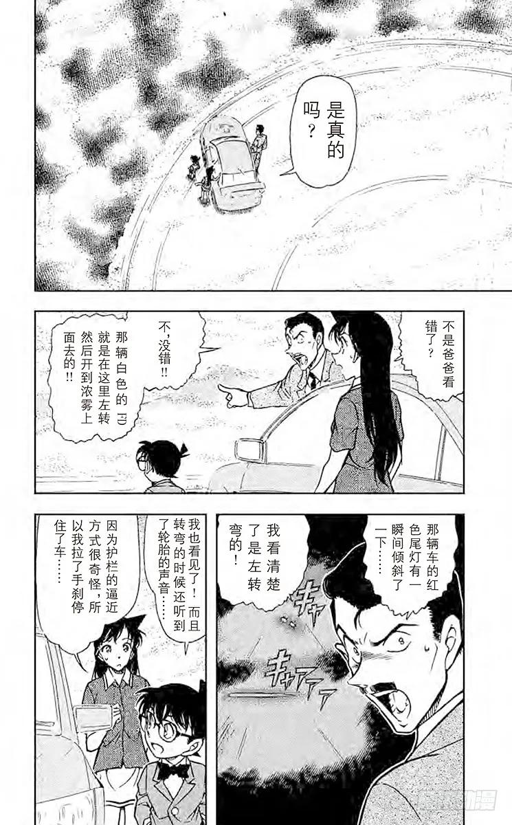 名侦探柯南 662 白色的FD 第2页