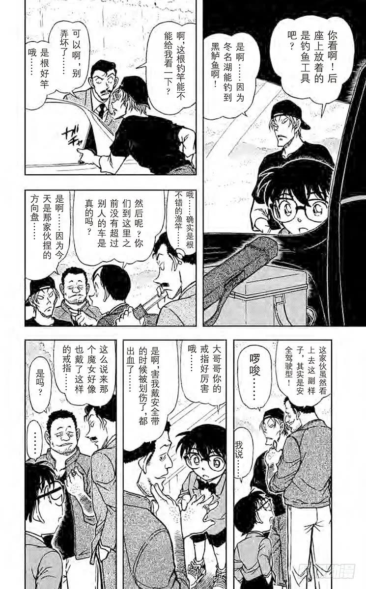 名侦探柯南 662 白色的FD 第8页