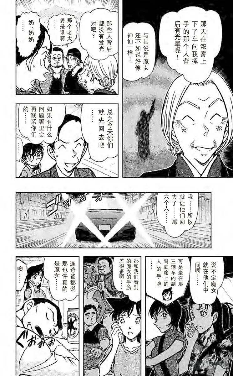 名侦探柯南 662 白色的FD 第12页