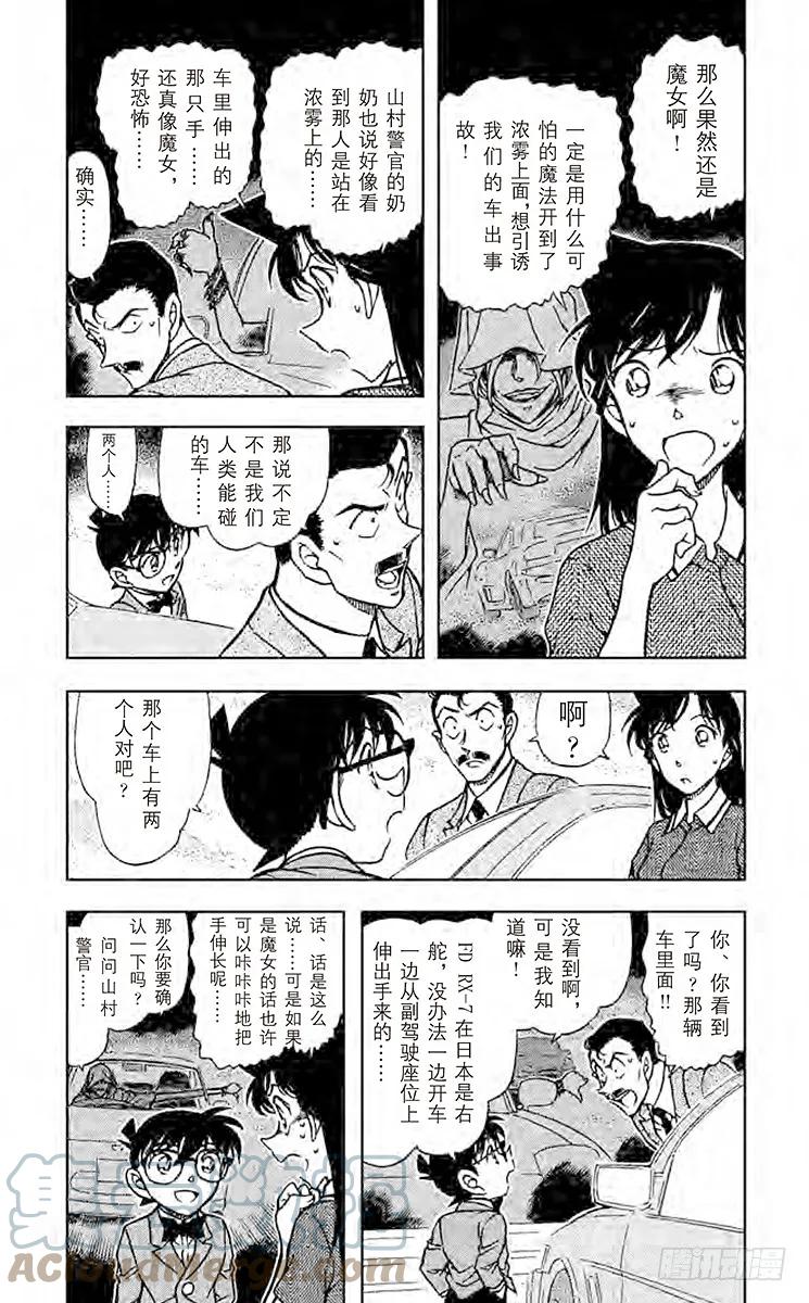 名侦探柯南 662 白色的FD 第3页