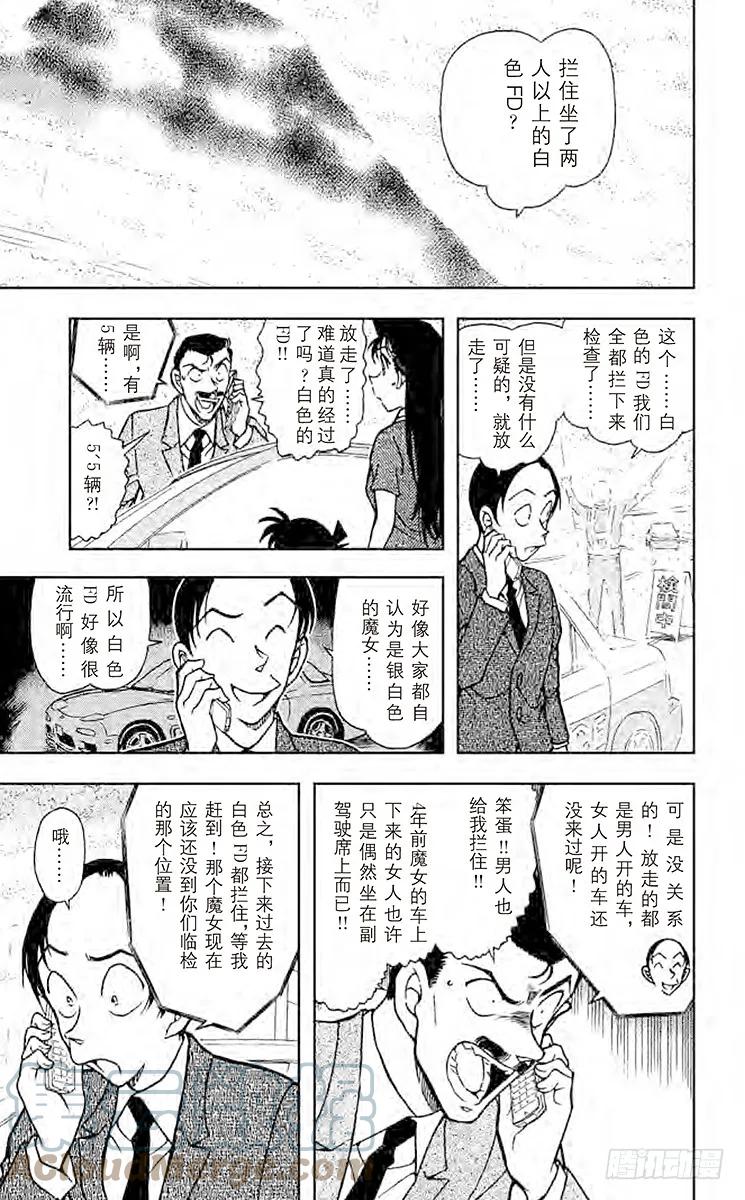 名侦探柯南 662 白色的FD 第5页