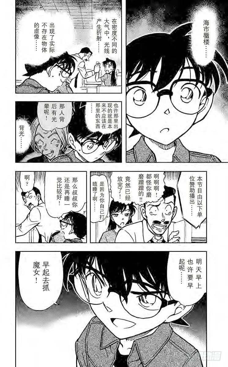 名侦探柯南 662 白色的FD 第16页