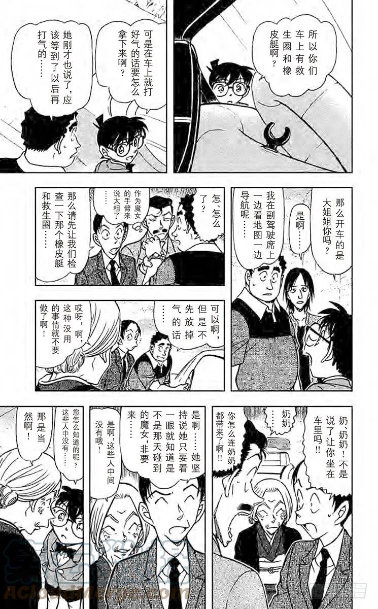 名侦探柯南 662 白色的FD 第11页