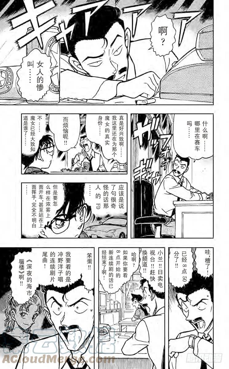 名侦探柯南 662 白色的FD 第15页